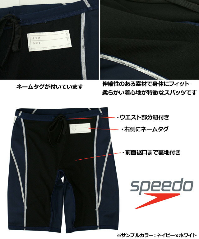 [20%OFFクーポン対象] スクール水着 男の子 キッズ ジュニア 子供 speedo(スピード) スイムパンツ スパッツ 水泳パンツ 学校 プール 水着 男子 子供水着　全2色