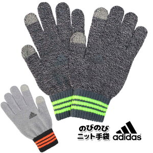 のびのび 手袋 メンズ レディース 大人 adidas アディダス すべり止め 五本指 ニット 防寒 通勤 スポーツ 手袋