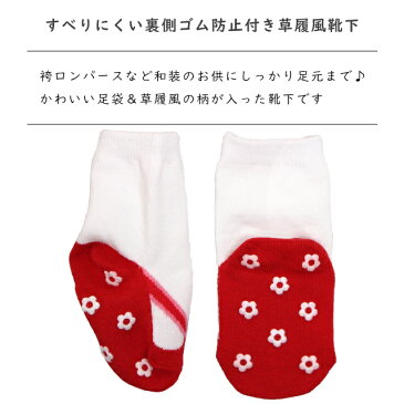 足袋 靴下 袴 ロンパース ソックス 草履 ベビー ソックス 女の子 新生児 赤ちゃん ひなまつり 桃の節句 初節句 お食い初め 百日祝い はかま 和装 9-15cm