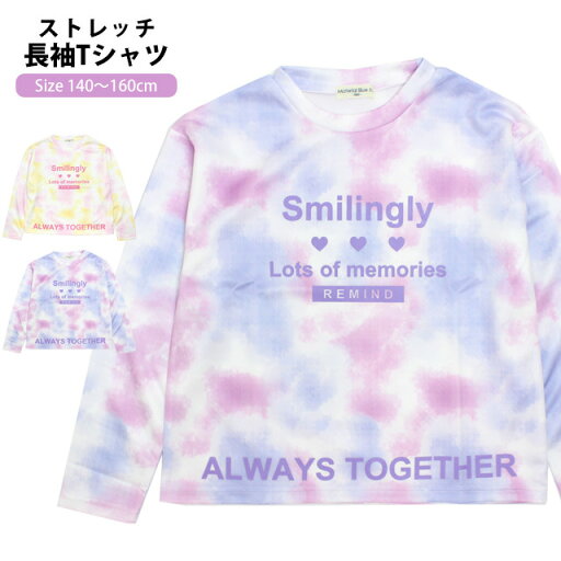 Tシャツ 長袖 厚手 ストレッチ 女の子 キッズ ジュニア 子供 タイダイ柄 140cm 150cm 160cm Tシャツ 長袖 厚手 ストレッチ 女の子 キッズ ジュニア 子供 タイダイ柄 140cm 150cm 160cm