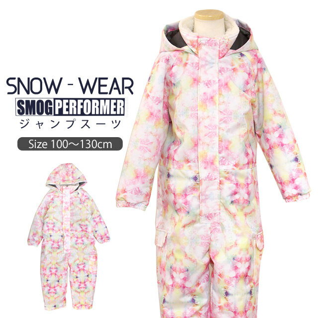 スキーウェア キッズ ジャンプスーツ 女の子 子供 SMOGPERFORMER 雪遊び 耐水圧2000mm 中綿 スノーウェア ワンピース 100cm 110cm 120cm 130cm