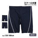 スクール水着 男子 男の子 スパッツ ロング パンツ 学校 水着 子供 海パン ステッチライン ゼッケン付き 130cm 140cm 150cm 160cm 170cm 180cm