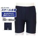 スクール水着 男子 男の子 スパッツ ロング パンツ 学校 水着 子供 ゆったりサイズ B体 海パン 無地 コン ゼッケン付き 150cm 160cm 170cm 180cm