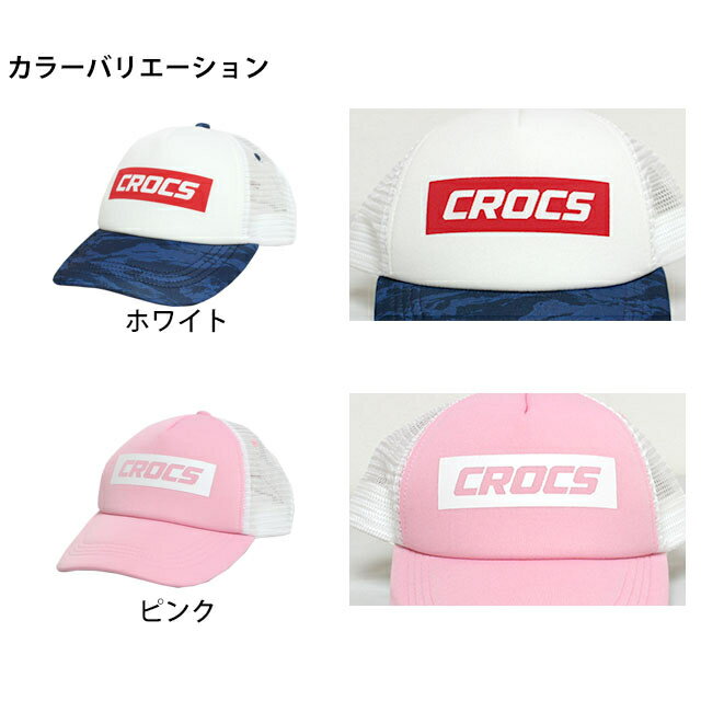 メッシュキャップ CROCS クロックス キャップ CAP 帽子 キッズ ボーイズ ガールズ 子供用 通気性 54cm 56cm