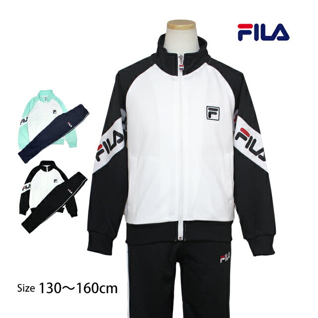 フィラ 【スーパーSALE 20%OFF】ジャージ 上下セット キッズ ジュニア 女の子 フィラ FILA スポーツウェア 運動 宿泊学習 林間学校 130cm 140cm 150cm 160cm