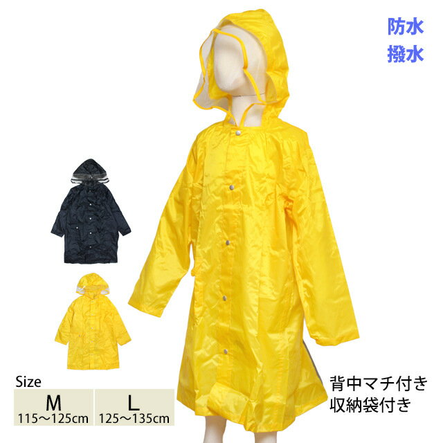 【スーパーSALE 19%OFF】レインコート 雨具 カッパ ジャンパー キッズ ジュニア 男の子 女の子 男女兼用 ランドセル対応 アウター 防水 M L