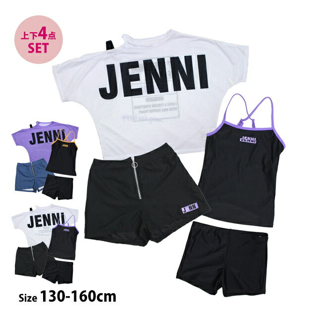 水着 女の子 キッズ ジュニア セパレート水着 JENNI ジェニィ 子供 Tシャツ付き キュロット 4点セット 130cm 140cm 150cm 160cm