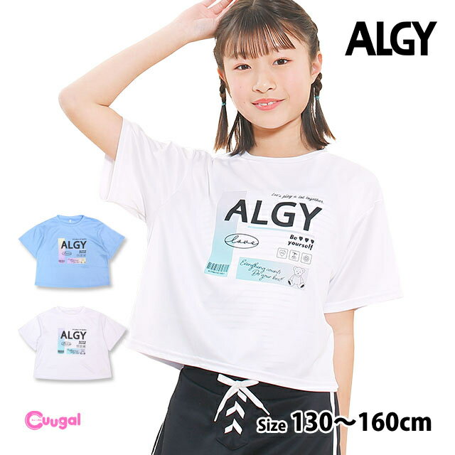 【スーパーSALE 20%OFF】ラッシュガード 半袖 女の子 子供 キッズ ジュニア ALGY アルジー 水着 UVシャツ 紫外線予防 日焼け防止 130cm 140cm 150cm 160cmのサムネイル