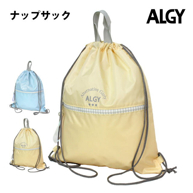 プールバッグ ナップサック 女の子 キッズ 子供 ALGY アルジー 林間学校 着替え バッグ スイミングバッグ 1