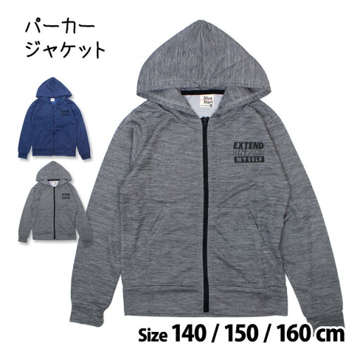 パーカージャケット パーカー 長袖 フルジップ ジュニア シンプル 子供用 男の子 140cm 150cm 160cm パーカージャケット パーカー 長袖 フルジップ ジュニア シンプル 子供用 男の子 140cm 150cm 160cm