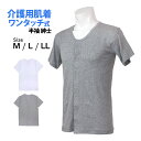 介護用 入院 肌着 半袖 シャツ メンズ 男性 下着 綿100% 前開き ワンタッチ式ボタン 無地 紳士肌着 インナー M L LL