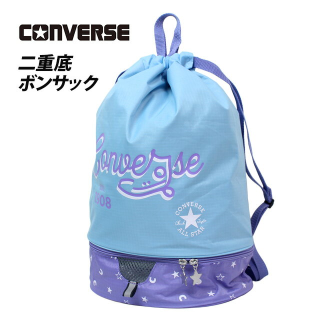 プールバッグ 女の子 2層式 CONVERSE コンバース ナップサック キッズ 子供 着替え バッグ スイミング..