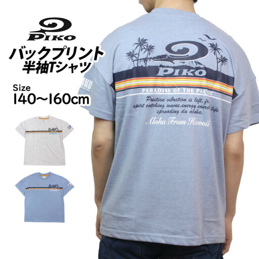 Tシャツ 半袖 キッズ ジュニア 男の子 PIKO ピコ BIGシルエット ロゴTシャツ 子供 かっこいい 半袖Tシャツ 綿混 140cm 150cm 160cm Tシャツ 半袖 キッズ ジュニア 男の子 PIKO ピコ BIGシルエット ロゴTシャツ 子供 かっこいい 半袖Tシャツ 綿混 140cm 150cm 160cm