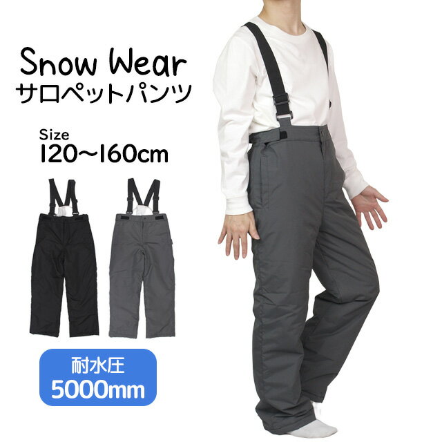 スキーウェア スキーパンツ キッズ ジュニア 子供 耐水圧5000mm TIMELY サロペットパンツ 120cm 130cm ..