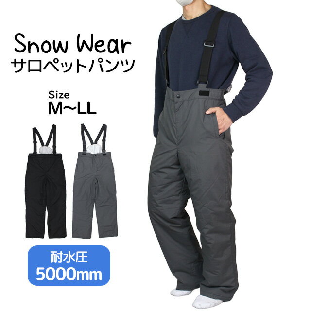 スキーウェア スキーパンツ メンズ 耐水圧5000mm TIMELY 大人用 サロペットパンツ スノーウェア M L LL