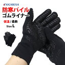 裏起毛 手袋 パイルゴムライナー すべり止め付き 軍手 作業 手袋 大人 あったか 防寒手袋 フリーサイズ 勝星産業 H-838