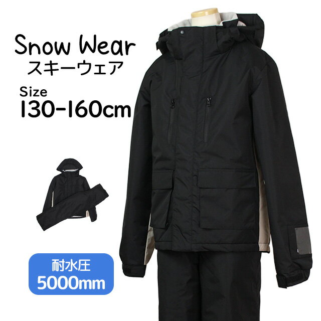 【36％OFF】スキーウェア キッズ ジュニア 上下セット サイズ調整 男の子 子供 スノーウェア 耐水圧5000mm 超撥水 130cm 140cm 150cm 160cm