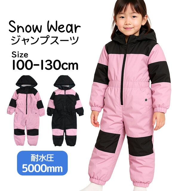 スキーウェア キッズ ジャンプスーツ 女の子 子供 耐水圧5,000mm 雪遊び 中綿 スノーウェア ワンピース..