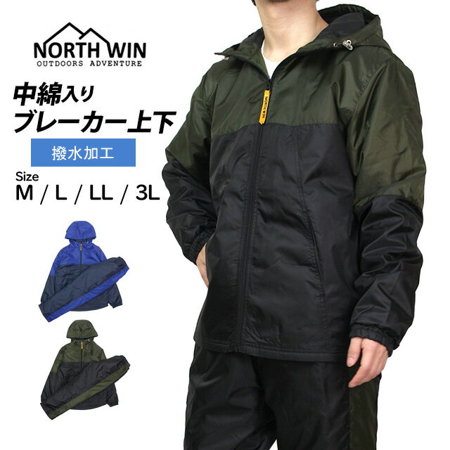 ウィンドブレーカー セットアップ メンズ アウター パンツ 上下セット 撥水加工 フード付き 大きいサイズ M L LL 3L