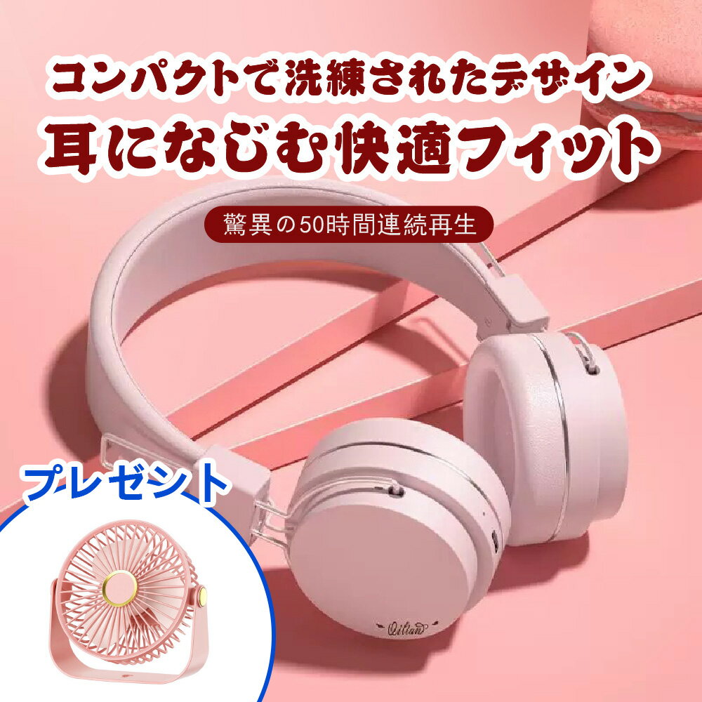 ワイヤレス ヘッドホン 扇風機 プレゼント 最大50時間再生 Bluetooth タイプC充電 TYPE C　ヘッドフォ..