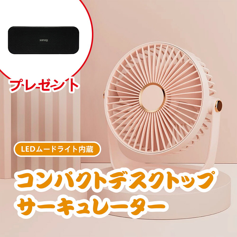 扇風機 スピーカープレゼント dcモーター サーキュレーター dc LEDムードライト内蔵 強風 風量3段階 上..