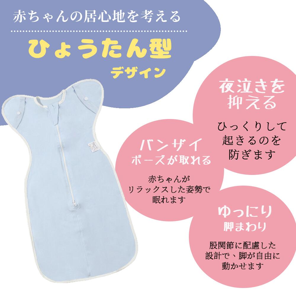 ベビー おくるみ コットン スワドル 赤ちゃん スリーパー 安眠 黄昏泣き 寝ぐずり ...