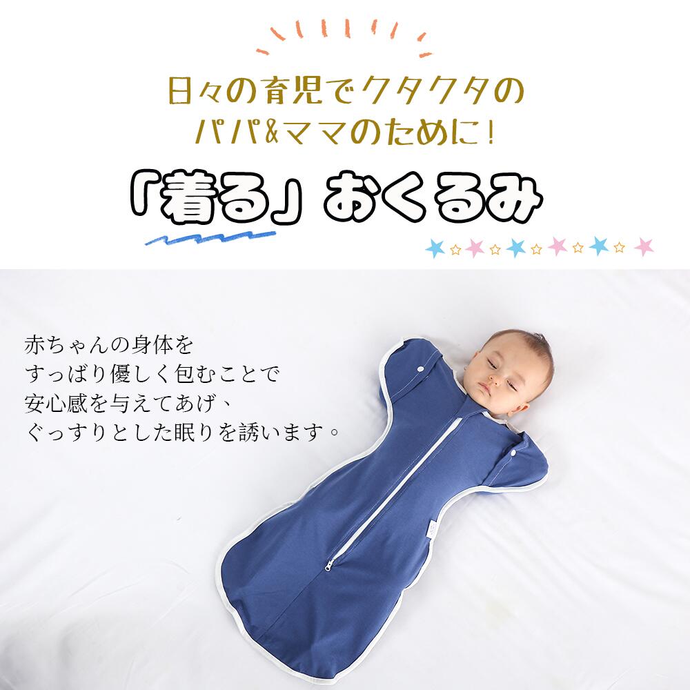 ベビー おくるみ コットン スワドル 赤ちゃん スリーパー 安眠 黄昏泣き 寝ぐずり ...