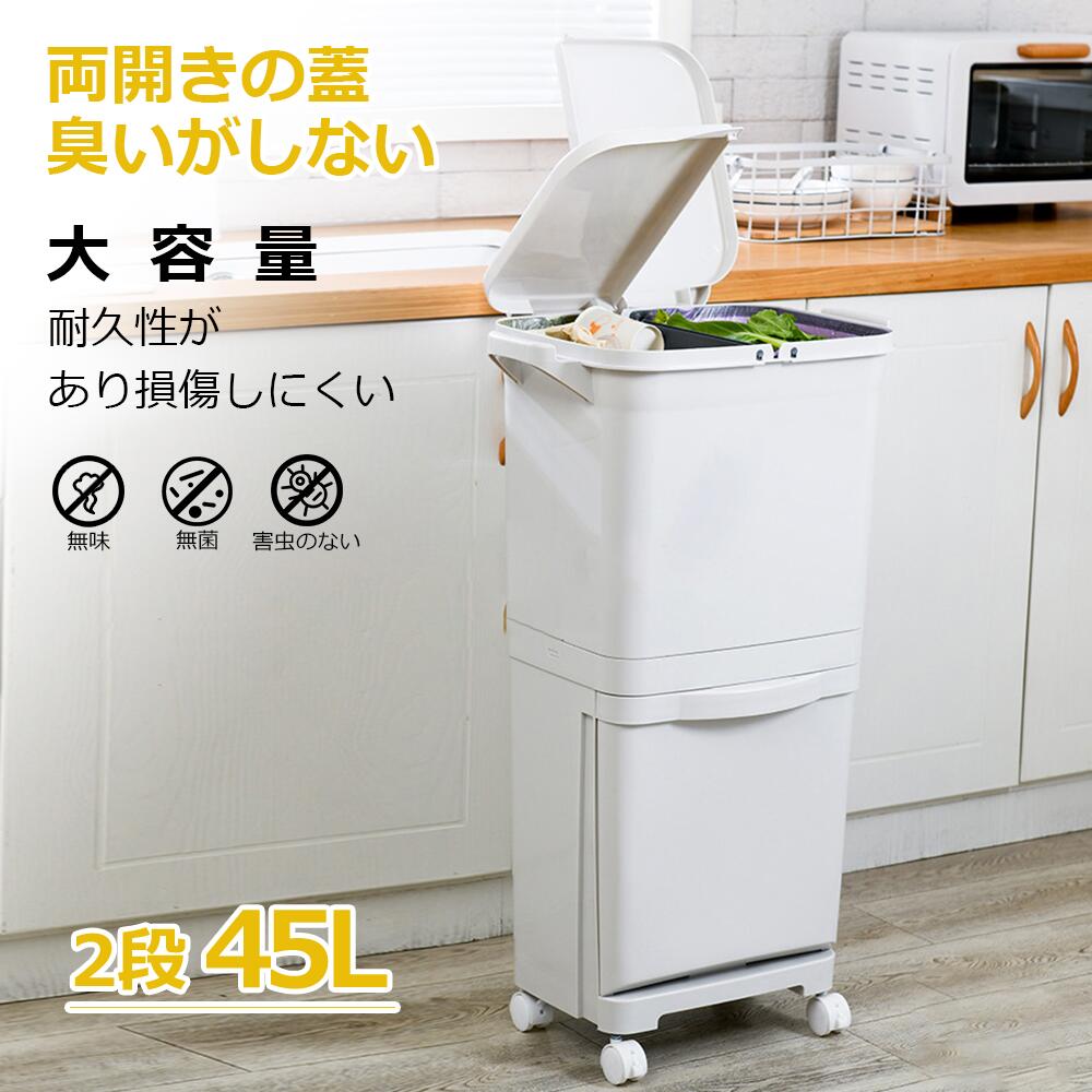 乐天商城 - ゴミ箱 45L袋可 45リットル袋可 おしゃれ フロントオープン 分別 ダストボックス 積み重ね キッチン スリム シンプル 大容量 ふた付き 縦型 カウンター下