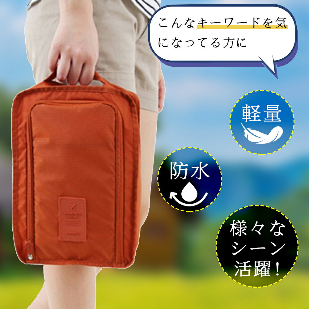 タイムシー楽天市場店のシューズケース シューズバッグ シューズ袋 靴袋 シューズ入れ メンズ レディース 防水 半透明 防塵 ファスナー 靴入れ袋 上履き入れ 収納 大人 高校生 中学生 男の子 女の子 旅行 出張 入学 入園 スポーツ アウトドア 野球 6色｜アングル2