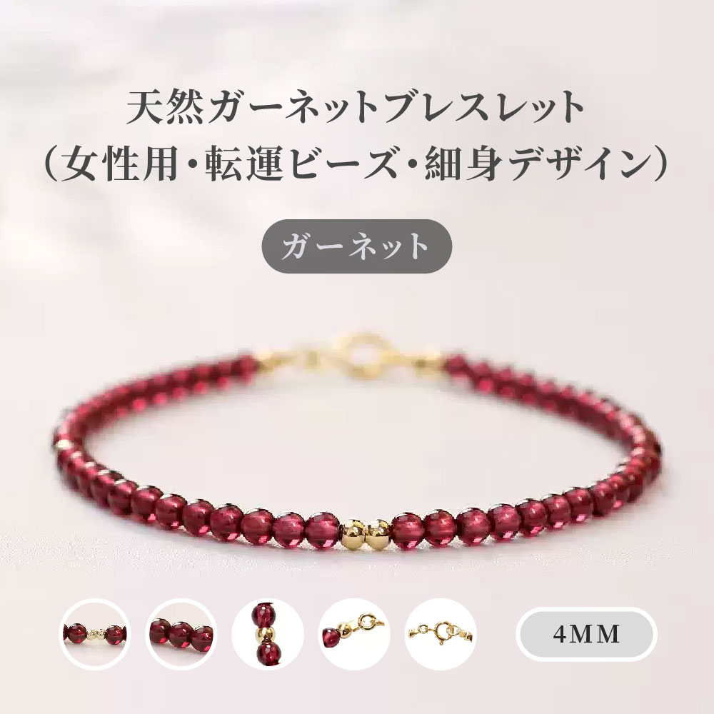 Pearl White - 天然石 ブレスレット 4MM ガーネット 天然石ブレスレットパワーストーンブレスレッ スアクセサリー