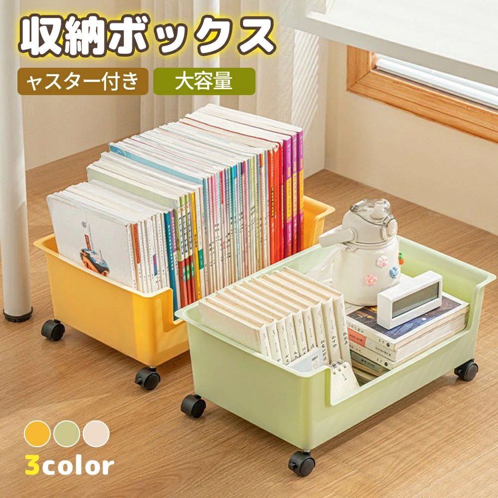 乐天商城 - 収納ボックス キャスター付き 収納ケース 大容量 インテリア 収納用品 ケース BOX 本 雑誌 ブック 押入れ 衣装ケース 調味料 パントリー おもちゃ 多用途 押し入れ クローゼット キッチン 台所 リビング ソファー下 寝室 ベット下 整理 シンプル スタイリッ おしゃれ