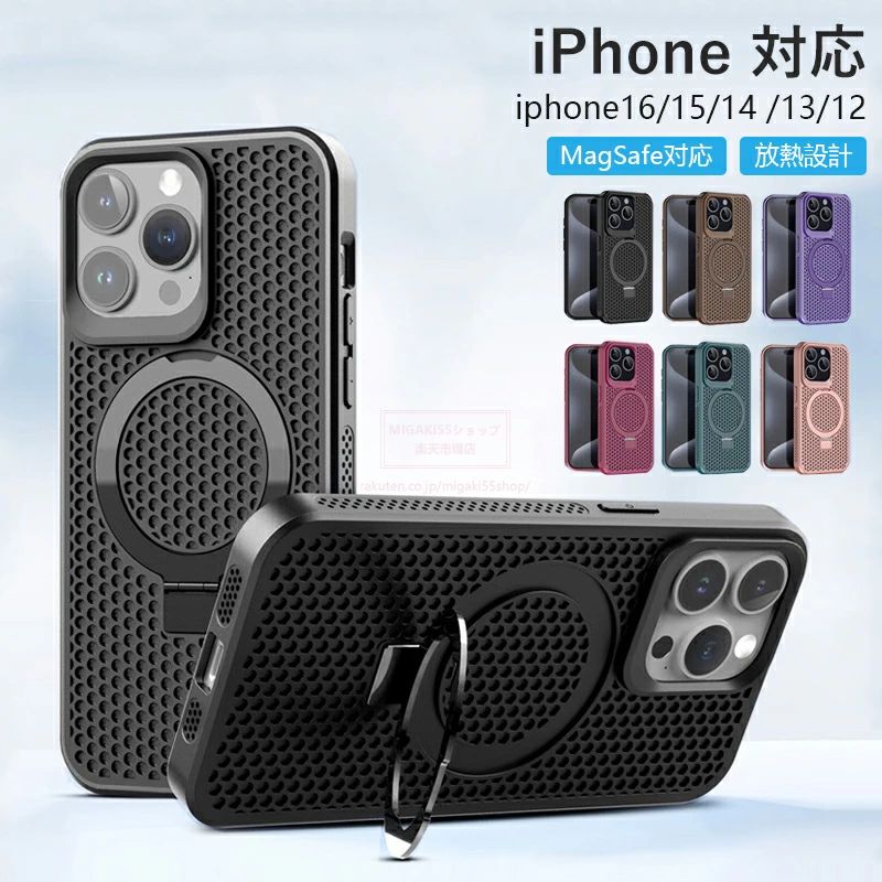 樂天商城 - iPhone16 ケース iPhone15 ケース 16pro 14 ケース MagSafe対応 スタンド機能付き iPhone15pro 16plus 15plus ケース 15promax 韓国 スマホケース おしゃれ 14pro 12 13pro 12Proカバー レンズ保護 耐衝撃 アイフォン ケース ゲーミング向け メッシュ構造 放熱
