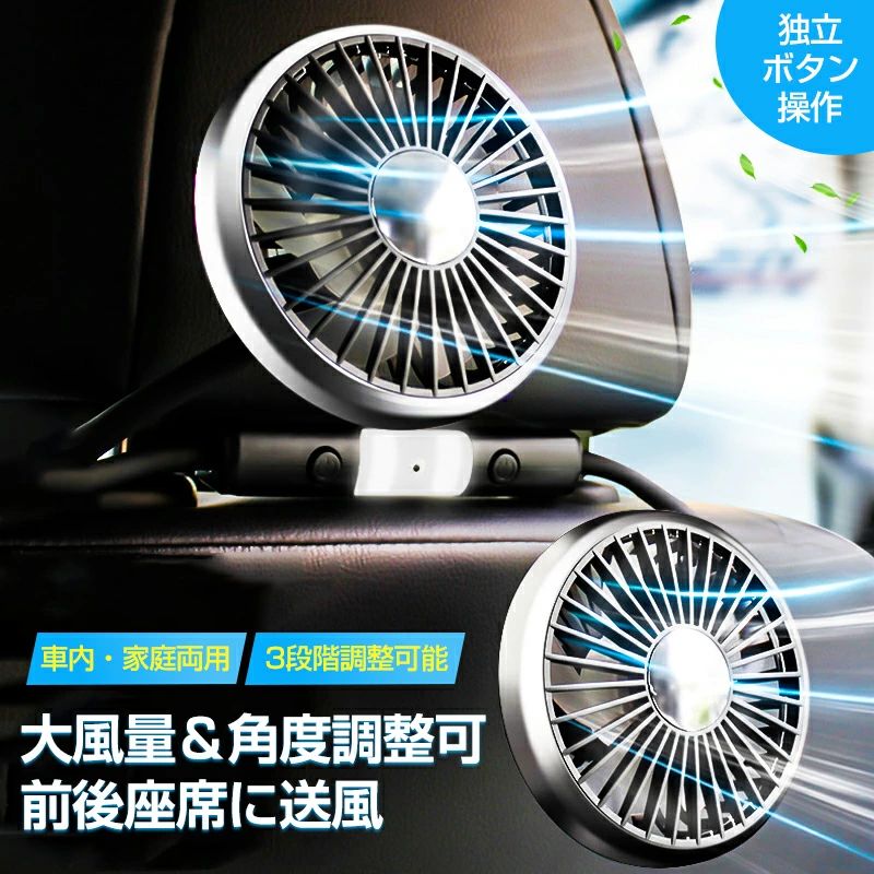 乐天商城 - 【即納】 車 扇風機 ヘッドレスト 車載扇風機 後部座席 USB クリップ 後席 車内扇風機 低騒音 ライト付 強力 サーキュレーター ツインファン カーファン 3段階風量 360°角度調整 10w 車載 ファン 省エネ ダブルファン エアコン 子供/高齢者