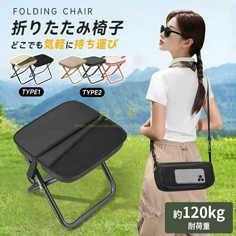 乐天商城 - アウトドア チェア 折りたたみ椅子 キャンプ 椅子 折りたたみ椅子 コンパクト折りたたみチェア ミニチェア コンパクト 軽量 折り畳み 瞬間収納 イベント 携帯椅子 持ち運び 花火大会 BBQ 登山 行列 万博