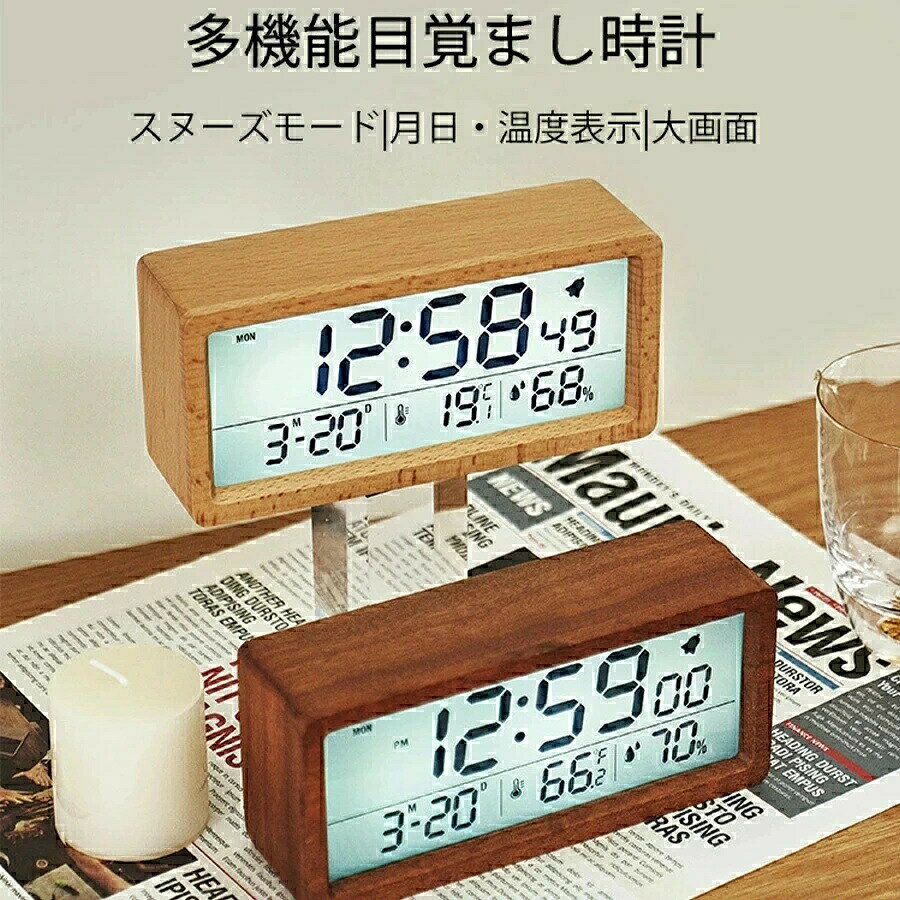 卓上時計 デジタル置き時計 木目調 卓上 北欧 デジタル アラーム 木製 ウッド LED表示 日付 温度 カレンダー 湿度 光る 輝度調節 連続秒針 目覚まし時計 サペリ ヤケキ 天然竹 おしゃれ 置時計 時計 デジタル時計 インテリア シンプル ギフト 送料無料 [2]