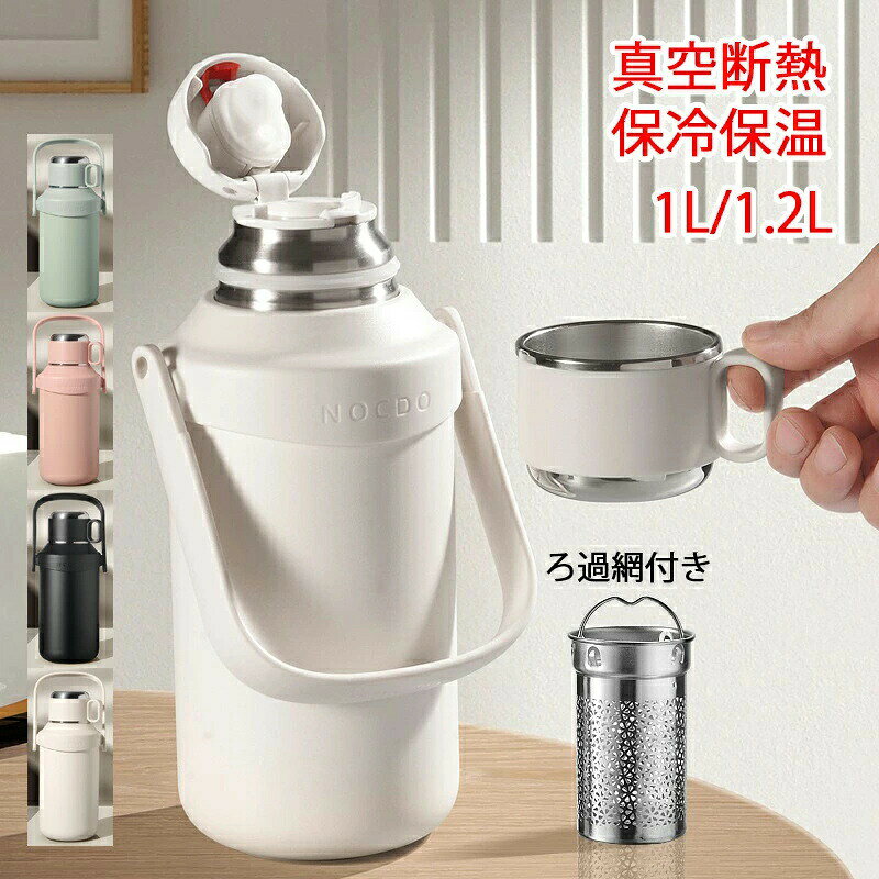 乐天商城 - 両用 釣り 蓋付き 漏れ防止 ステンレスボトル ポータブル 1リットル スポーツ ギフト 1L 真空断熱 マグ 大容量 登山 プレゼント 1000ml カップ付き コーヒー 保温 母の日 在宅 保冷 二重構造 1.2L 水筒 ボトル 魔法瓶 1200ml 父の日 直飲み おしゃれ 遠足 自転車 全4色