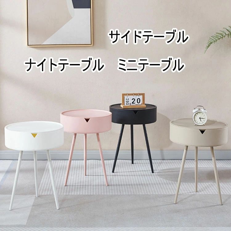 樂天商城 - かわいい 4色 三脚 ソファーテーブル カフェ風 おしゃれ 丸テーブル 円形 ナイトテーブル プラスチック製 シンプル 北欧 収納スペース付き ラウンドテーブル ベッドサイドテーブル 直径40cm テーブル サイドテーブル 丸型 ミニテーブル