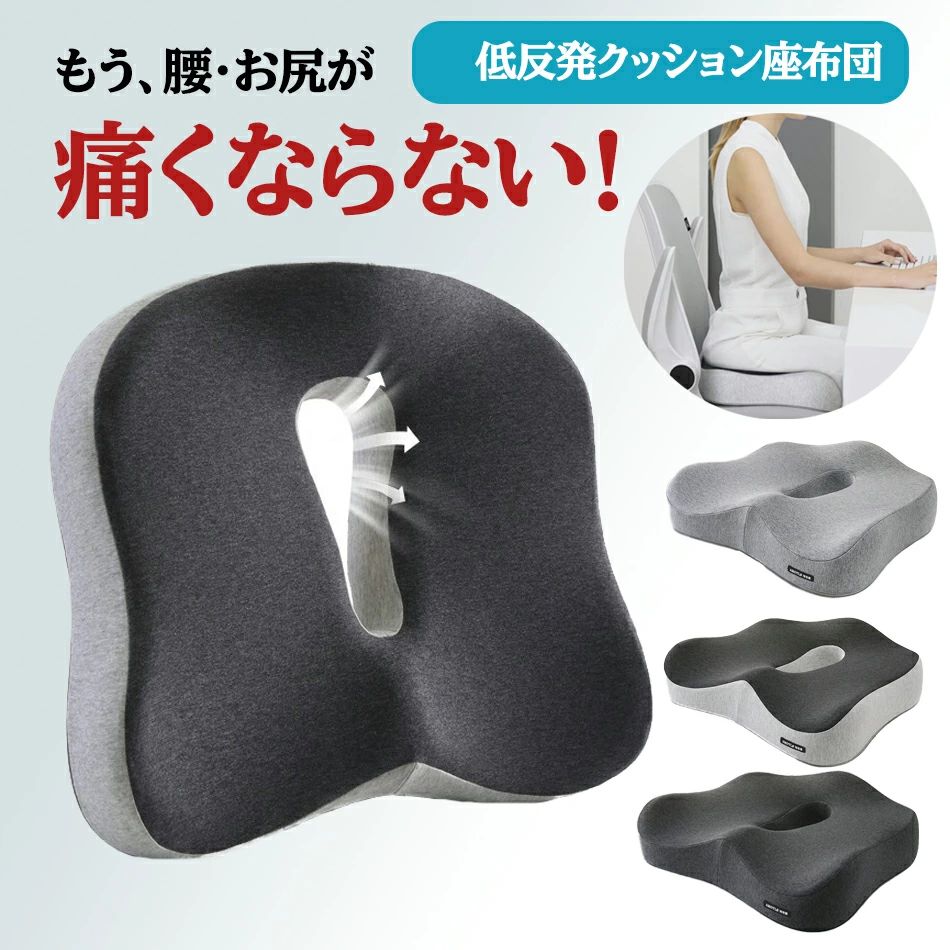 樂天商城 - 最新3D低反発クッション座布団 椅子 腰痛 低反発 座布団 大きい 骨盤矯正 骨盤 椅子用クッション 低反発クッション 腰痛クッション 車 骨盤クッション お尻 痛み 最新3D　座布団 クッション 椅子用 中空型 低反発クッション 腰の負担を大幅に軽減