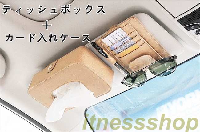 樂天商城 - 新品 ティッシュボックス 車内便利 ティッシュケースカバー 多機能車用品 カーアクセサリー おしゃれ サンバイザー 車用 車用収納バッグ 車用収納ポケット 車載用 カード入れ メガネ収納 2点セット 父の日 大容量 小物入れ 車内