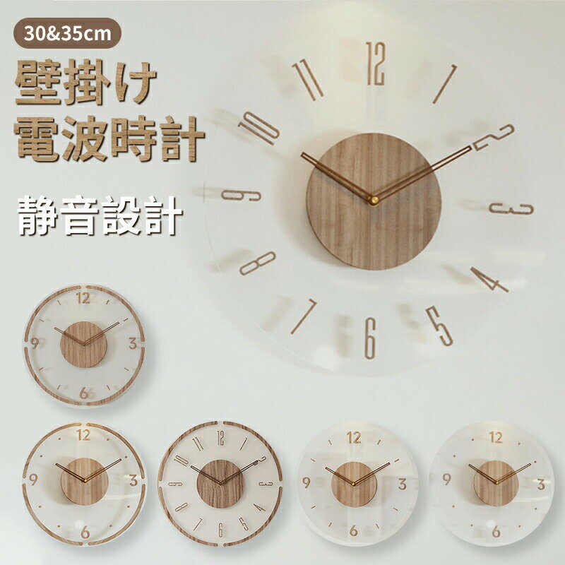 乐天商城 - 時計 壁掛け時計 電波時計 掛け時計 電波時計 静音 デジタル木目調 壁時計 デジタル時計 30cm 35cm オシャレ 音がしない 軽い かべ掛け時計 かわいい キッチン 子供部屋 リビング おしゃれ ギフト 新生活