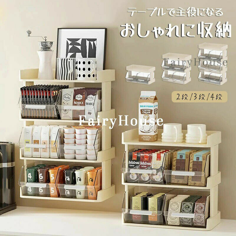 Rakuten - コーヒーラック 引き出しボックス 北欧 キッチン収納 オフェンス お茶 2段 調味料収納 整理 ティーバッグ コーヒー 収納ボックス 北欧 新生活 SNSで話題♪ BOX 3段 4段 自宅用 モダン 小物入れ 収納ケース おしゃれ 離乳食入れ バスケット 卓上 シンプル