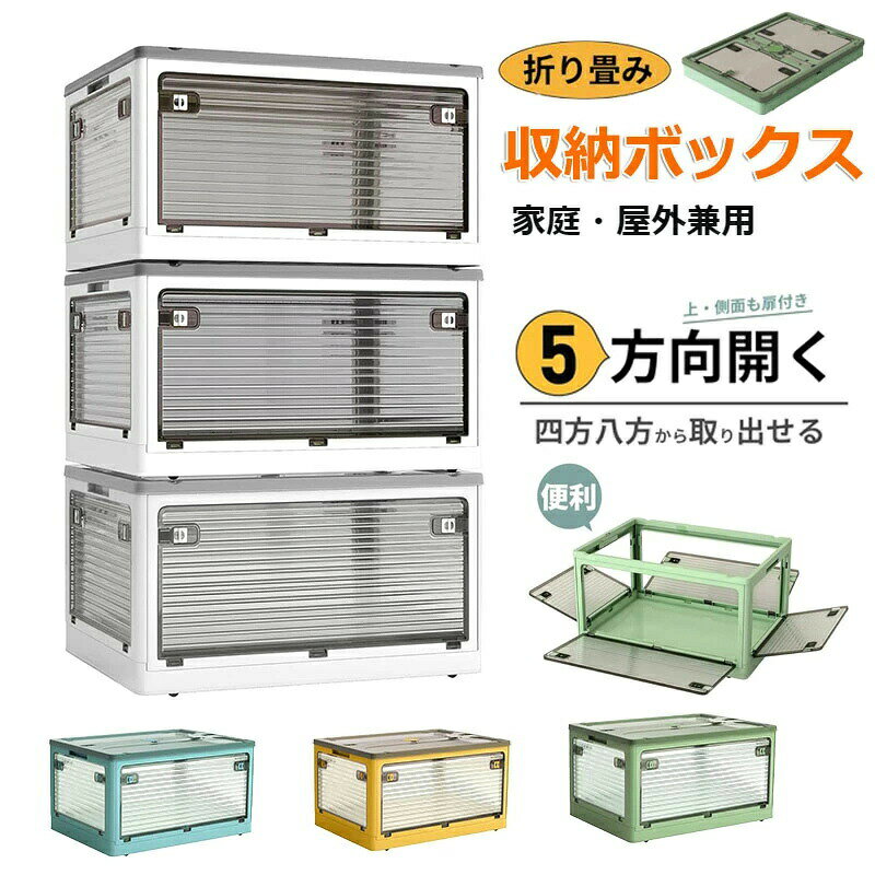 乐天商城 - 小物 おしゃれ 5面開閉 蓋付き 28L-116L 折り畳み 衣類 積み重ね 収納ケース 布団 お菓子 大容量 折りたたみ 家庭 ボックス 防塵 防湿 コンテナ 透明 防カビ 全方向から取り出せる 車用 厚み 収納ボックス 収納 強い耐荷重 キャスター付き 大型 おもちゃ