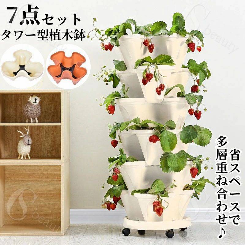 【7点セット】 植木鉢 植栽ポット イチゴ プランター タワー型 家庭菜園 野菜栽培 キャスター付き 組み合わせ 鉢置台 立体植木鉢 多層重ね合わせ サニーレタス 多肉植物 観葉植物 通気性 ホーム インテリア 庭飾り ガーデニング 家庭菜園