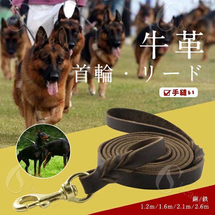 乐天商城 - 【送料無料】犬 リード 革 レザー ドッグ 本革 牛革 大型犬 中型犬 犬用散歩リード 高品質 柔らかい 丈夫 ブルハイドレザー 金具 ヒモ 紐 革紐 皮紐 鉄 銅 耐久性 かっこいい ソフト 高級感 ドイツ・シェパード ペット トレーニング 訓練用 絡まりにくい 犬のリードワイヤー