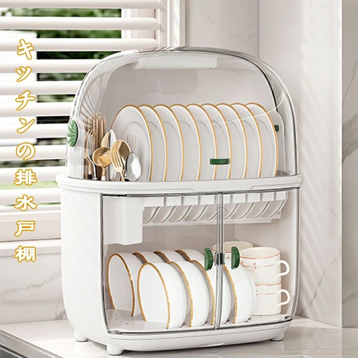 乐天商城 - 食器、皿、箸、食器用のボウルボックス、家庭用収納棚収納ボックスを置くための蓋付きキッチン排水食器棚 【送料無料】