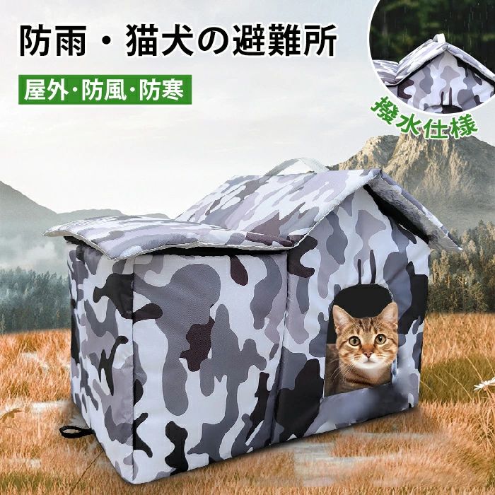 乐天商城 - 防寒 ペット 猫ハウス 防水 キャットハウス 撥水 猫小屋 野良猫 避難所 外猫ハウス 犬小屋 ペットハウス ドーム 屋外 屋外 ペットハウス