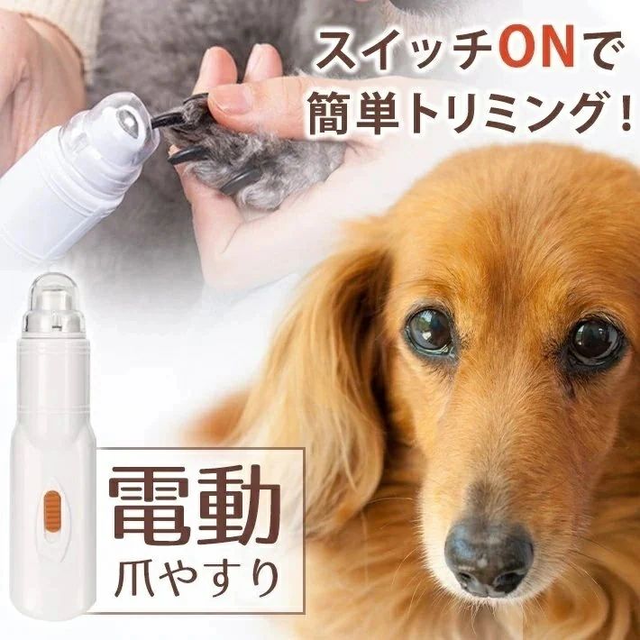 乐天商城 - 爪切り ペット用 電動爪切り 静音タイプ 小型ペット／中型大型ペット 2WAY仕様 ネイルグラインダー 爪磨き 爪ヤスリ 爪トリマー 爪ケア 犬 猫 用