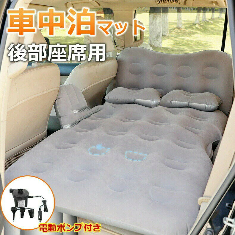 車中泊 マット 厚み8cm 後部座席用 �