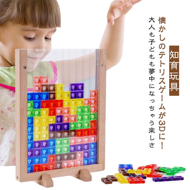 乐天商城 - テトリス ABS樹脂 カラフル 3Dテトリス 小学生 4歳 3歳 知育おもちゃ 大人 知育パズル おもちゃ 子供 知育玩具 木製 3Dテトリス