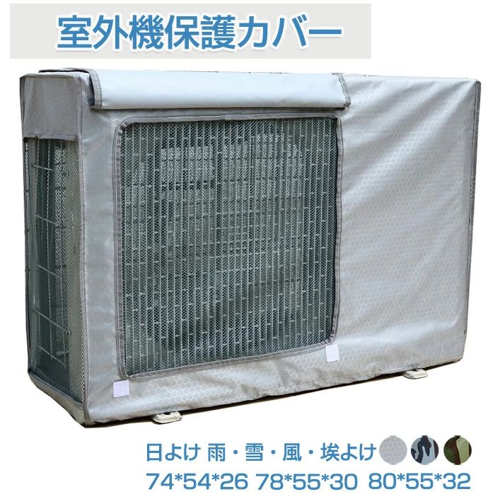 Rakuten - ト室外機用の風除け撥水加工反射保護カバー直射日光太陽熱遮熱保護雨?雪?風?埃よけ家庭用業務用簡単設置夏エアコンカバー室外機